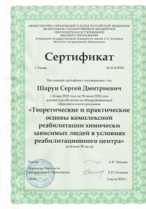 Шарун Сергей Дмитриевич