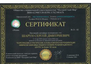 Шарун Сергей Дмитриевич
